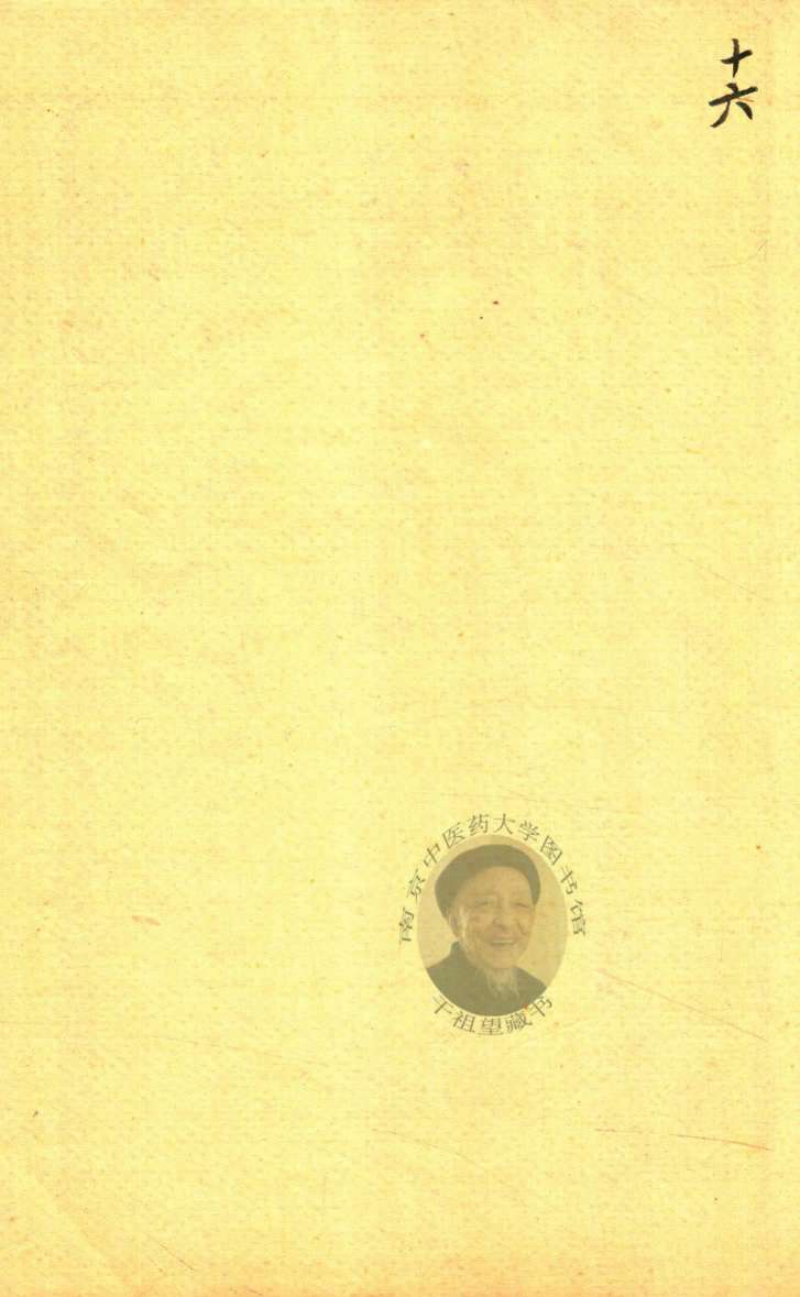 东医宝鉴  针灸篇